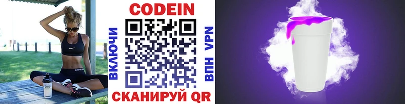 Codein Purple Drank  Купить  Щёлкино 